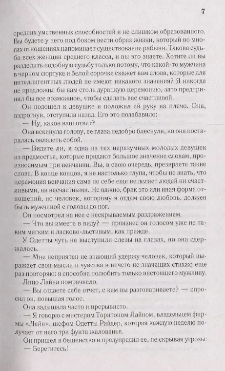 Книга Тайна желтых нарциссов (Эдгар Уоллес) — 7