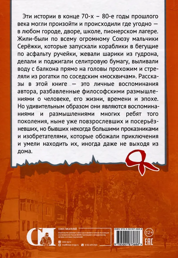 Книга Сережкины истории (Сергобад Караги) — 2