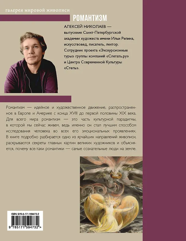 Книга Романтизм (А. Николаев) — 2