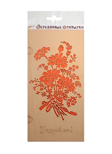 Открытка деревянная Поздравляю Букет (31611-50)