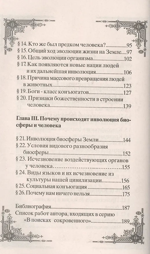 Книга Когда люди были богами. История эволюции Человечества (нов) (Владимир Шемшук) — 3