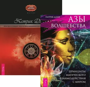 Викка Год и один день+Магия эпохи постмодерна (компл. 2кн.) (мИнЗн) (упаковка) (4993) — 2593273 — 1