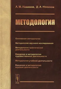 Методология