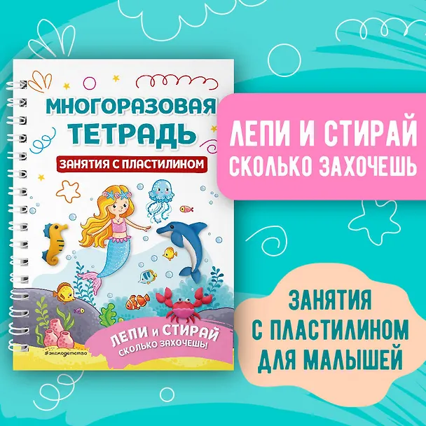 Книга Многоразовая тетрадь. Занятия с пластилином () — 5