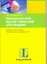 Универсальный русско-греческий разговорник — 2213359 — 1