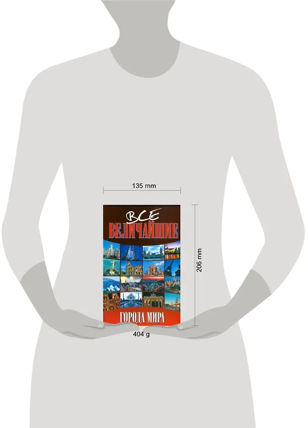 Книга Все величайшие города мира (Валентина Скляренко) — 2