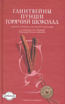 Глинтвейны, Пунши, Горячий шоколад — 2219272 — 1