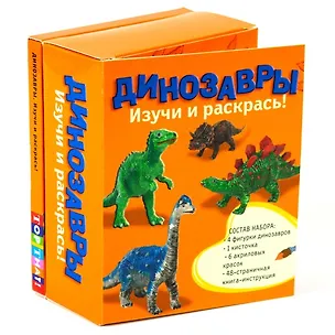 Новый формат Набор д/творчества "Динозавры Изучи и раскрась" 2369253