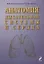 Анатомия дыхательной системы и сердца: Учебное пособие. 2-е изд. — 2693337 — 1