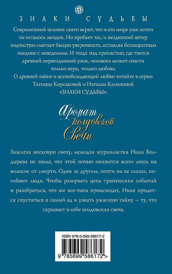 Книга Аромат колдовской свечи : роман (Наталья Калинина) — 2