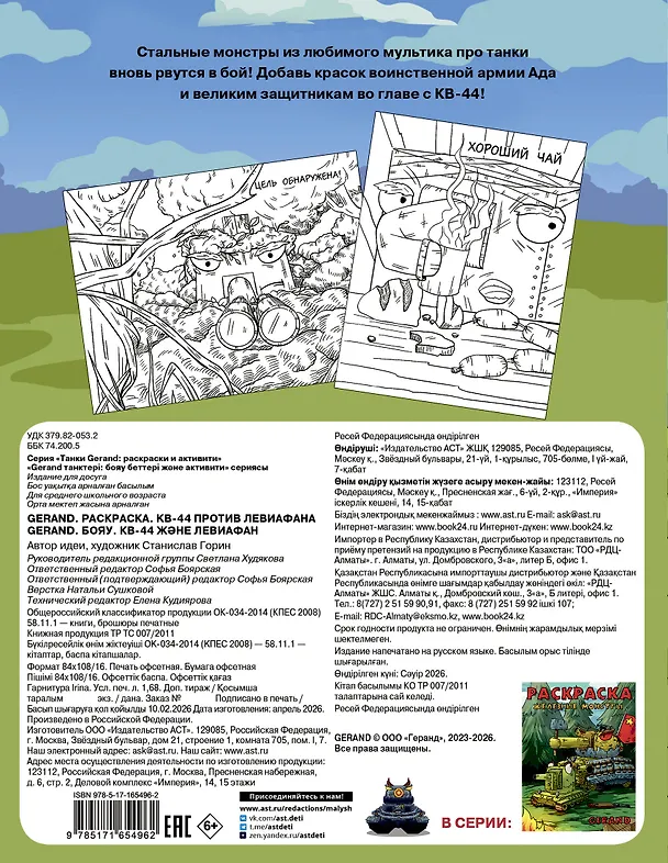 Книга Gerand. Раскраска. КВ-44 против Левиафана () — 2