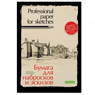 Папка для эскизов и набросков А3 20л Альт — 328838 — 1