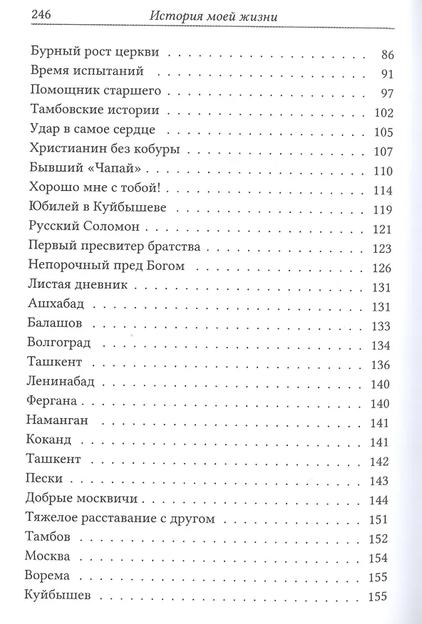 Книга История моей жизни. Воспоминания жизни Василия Федоровича Семенова (Василий Семенов) — 3