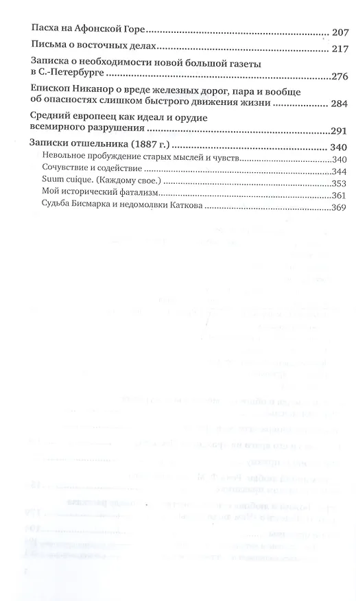 Книга Избранные сочинения. В 3 томах. Том 2 (Константин Леонтьев) — 3