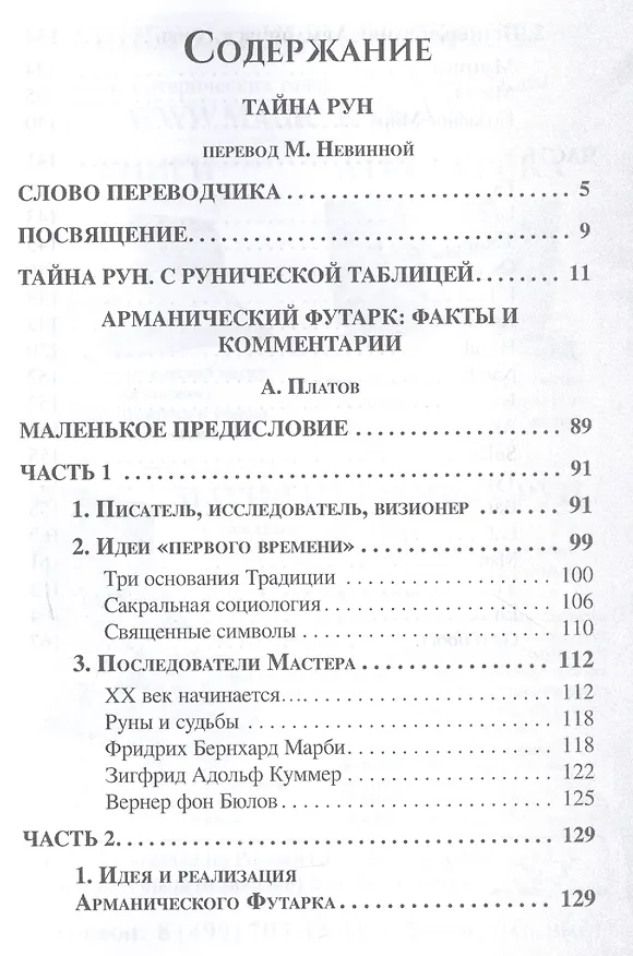 Книга Тайна рун. Арманический футарк: факты и комментарии. (Антон Платов) — 2