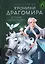 Хроники Драгомира. Книга 2. В тени Обсидиана — 2908192 — 1