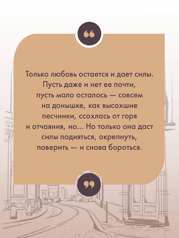 Книга Несбывшаяся жизнь. Книга вторая (Мария Метлицкая) — 8