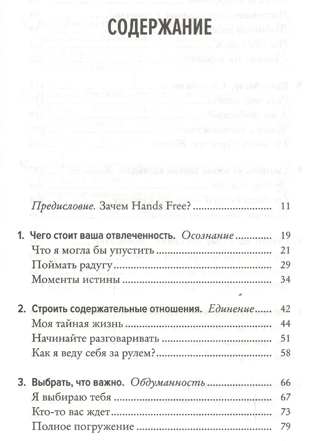 Книга День, когда я перестала торопить своего ребенка. История современной мамы, которая научилась успевать главное (Рейчел Мэйси Стаффорд) — 3