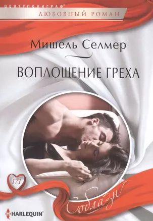 Воплощение греха — 2519989 — 1