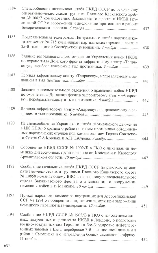 Книга От обороны к наступлению (В. Ямпольский) — 11