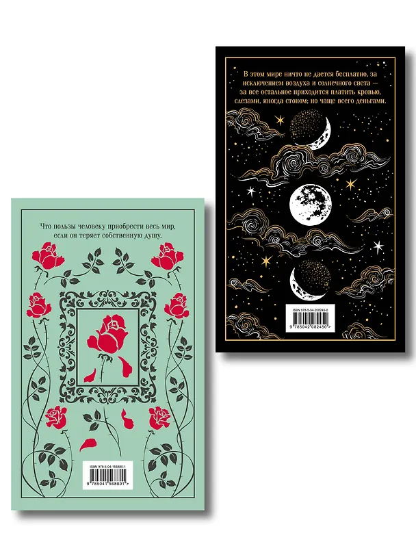 Книга Набор "Бойся желаний своих (комплект из 2 книг: Скорбь сатаны и Портрет Дориана Грея) () — 2