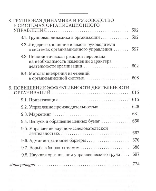 Книга Организационное управление. Учебное пособие () — 6
