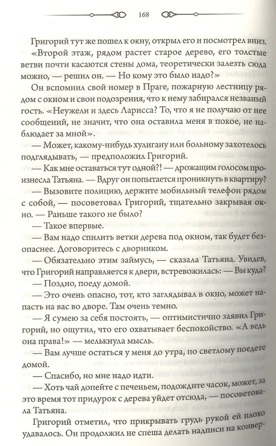 Книга Ларисса. Призраки прошлого (Сергей Пономаренко) — 3