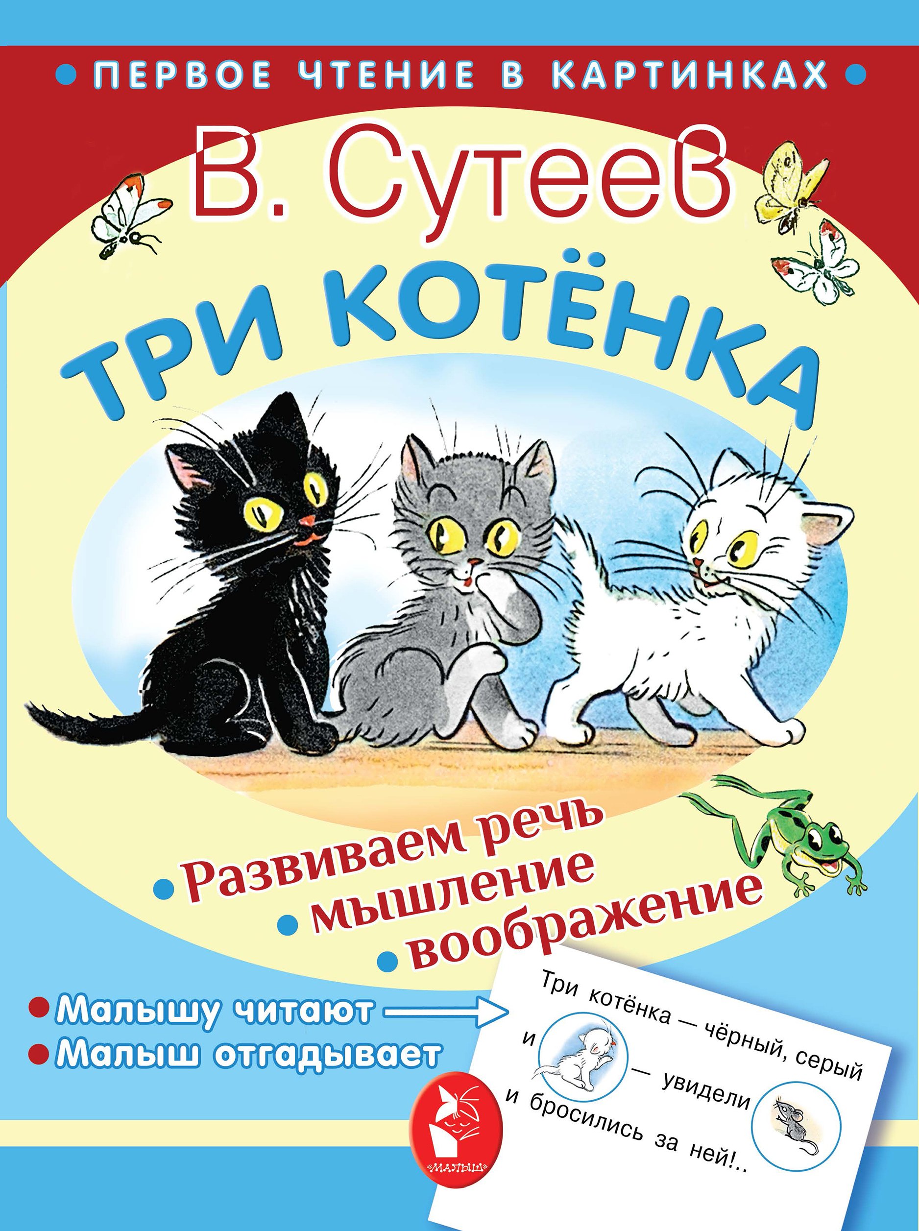 

Три котёнка