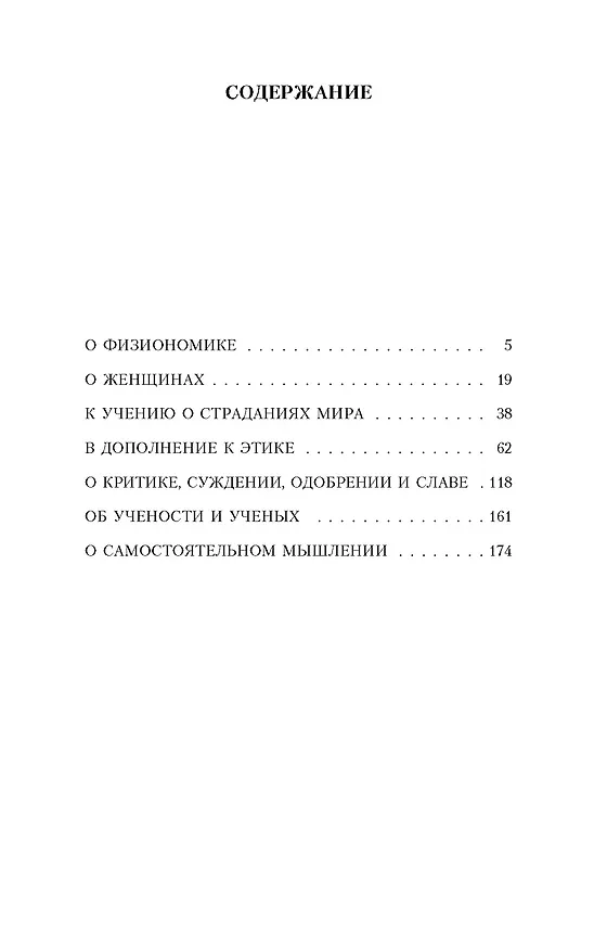 Книга Мысли (Артур Шопенгауэр) — 2