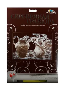 Серебряная гравюра А4 Цветы (C2547-04) (металл. эффект-серебро) (+штихель) (Апплика) (5+) (упаковка)