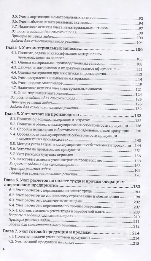 Книга Бухгалтерский финансовый учет. Учебник и практикум для СПО (Алисен Алисенов) — 3