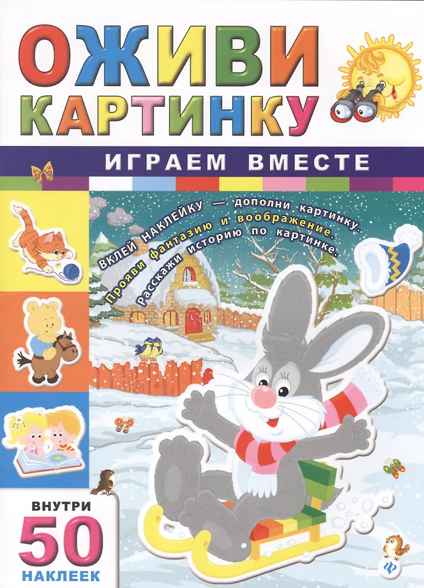 Книга Играем вместе () — 2