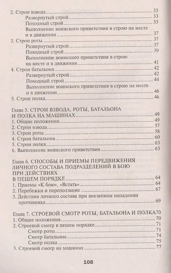 Книга Строевой устав Вооруженных Сил РФ () — 3