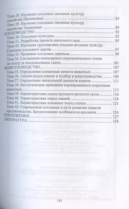 Книга Биологические основы сельского хозяйства. Практикум. Учебное пособие для вузов (Галина Вьюгина) — 3