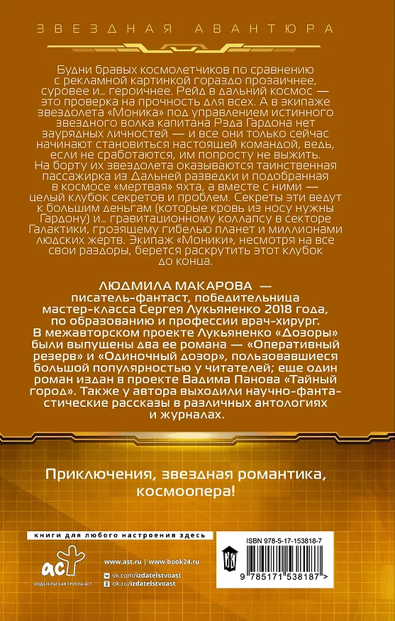 Книга Космолетчики. Градиент неба (Людмила Макарова) — 2
