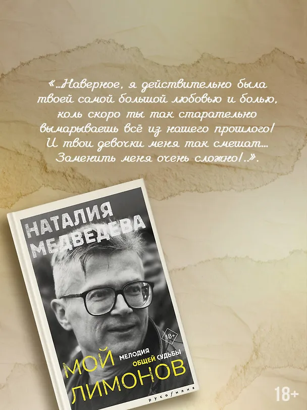 Книга Мой Лимонов (Наталия Медведева) — 5