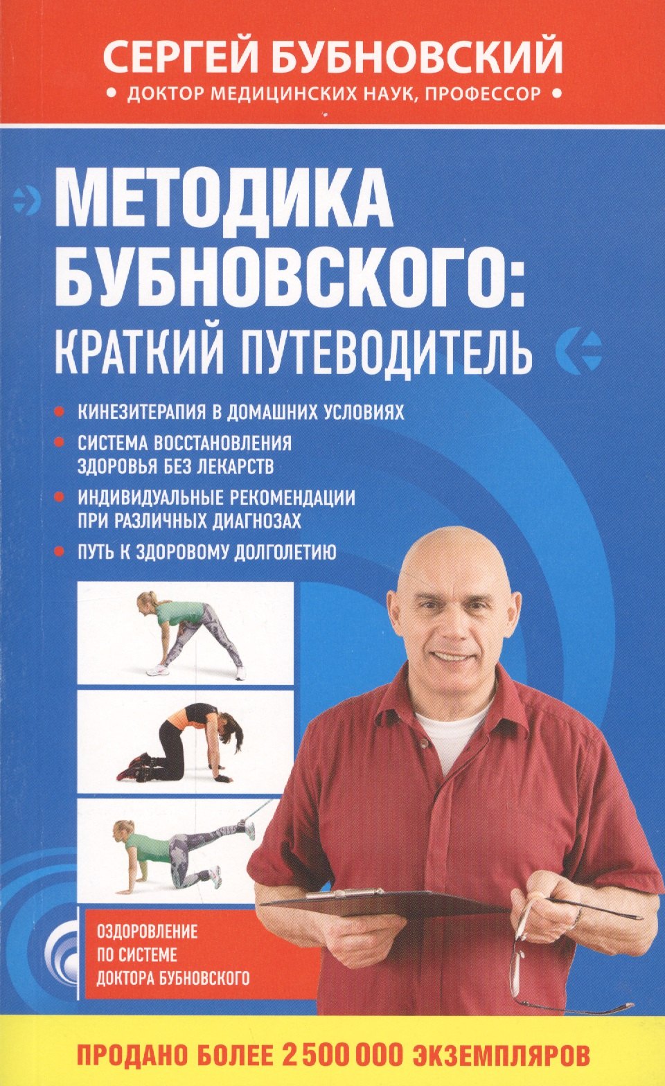 

Методика Бубновского: краткий путеводитель