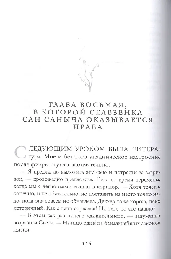 Книга Узы вечности (Екатерина Флат) — 4