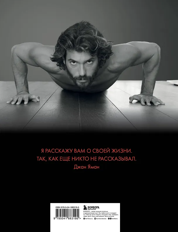 Книга Джан Яман. Автобиография (Джан Яман) — 2