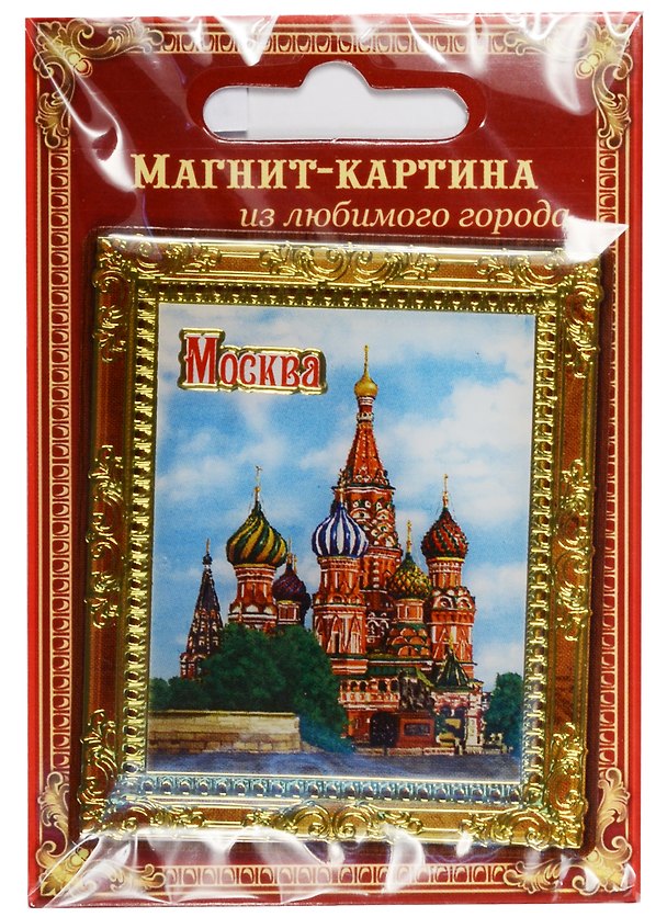 ГС Магнит картина Москва Храм Василия Блаженного (1505195) 2568381 — 1