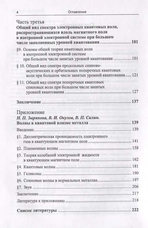 Книга Электронные квантовые волны в магнитном поле () — 3