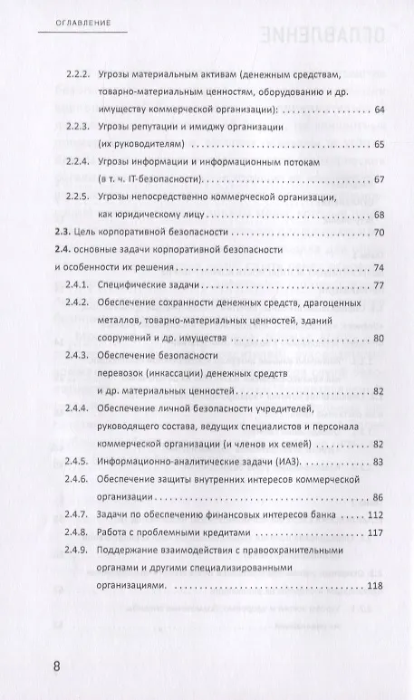 Книга Хрестоматия безопасности Ч.2 (Зельгин) () — 3