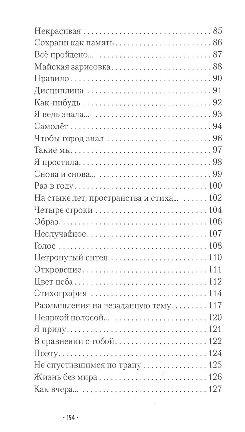 Книга Досчитаться до звёзд () — 4