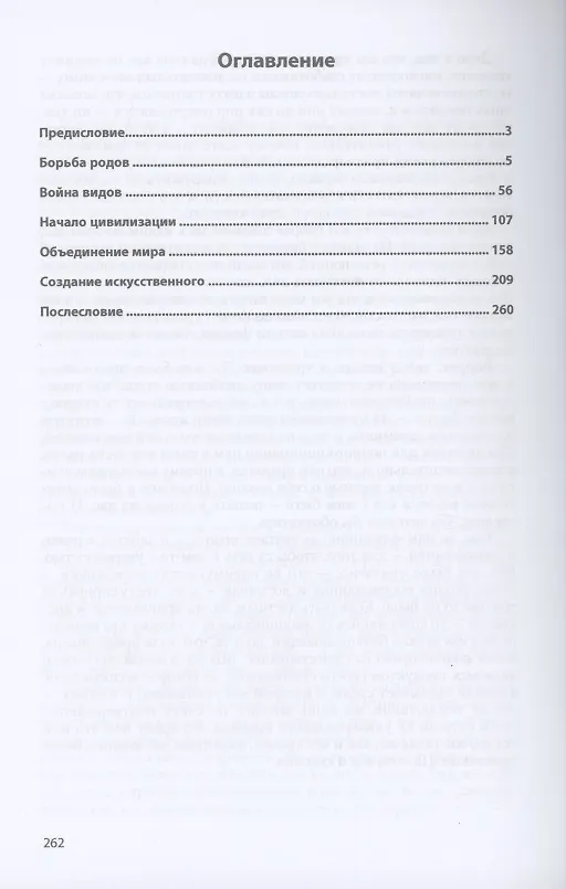 Книга Завоевание Земли: Монография (Станислав Борзых) — 2