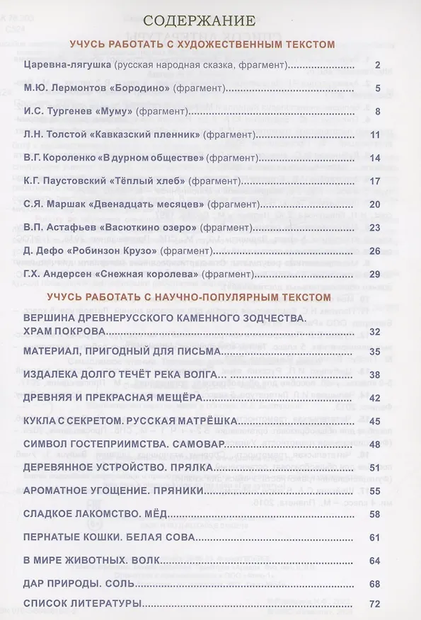 Книга Смысловое чтение. 5 класс. Тренажёр для школьников (Наталья Ромашина) — 2