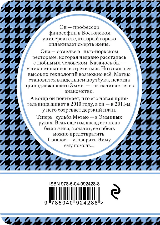 Книга Завтра (Гийом Мюссо) — 2