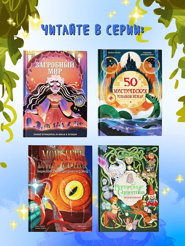 Книга Загробный мир. Полный путеводитель по мифам и легендам (Теа Орси) — 7