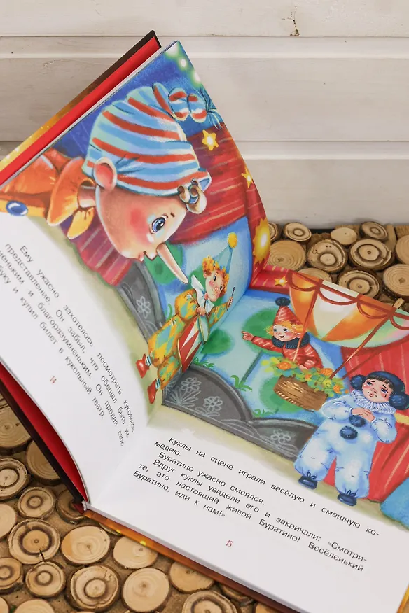 Книга Приключения Буратино, или Золотой ключик (Обложка -  кинопостер) (Алексей Толстой) — 16