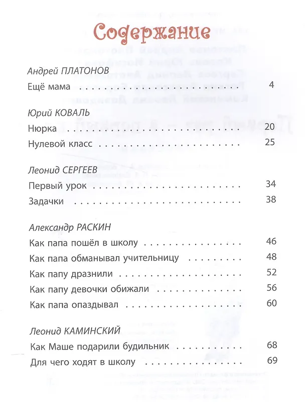 Книга Первый раз - в первый класс: рассказы (Андрей Платонов, Юрий Коваль) — 2