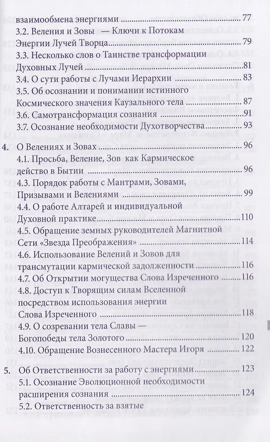 Книга Трансмутация кармы. Алхимия Преображения. Часть 1 (Надежда Домашева-Самойленко) — 4